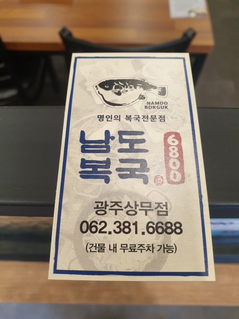 남도복국 이미지