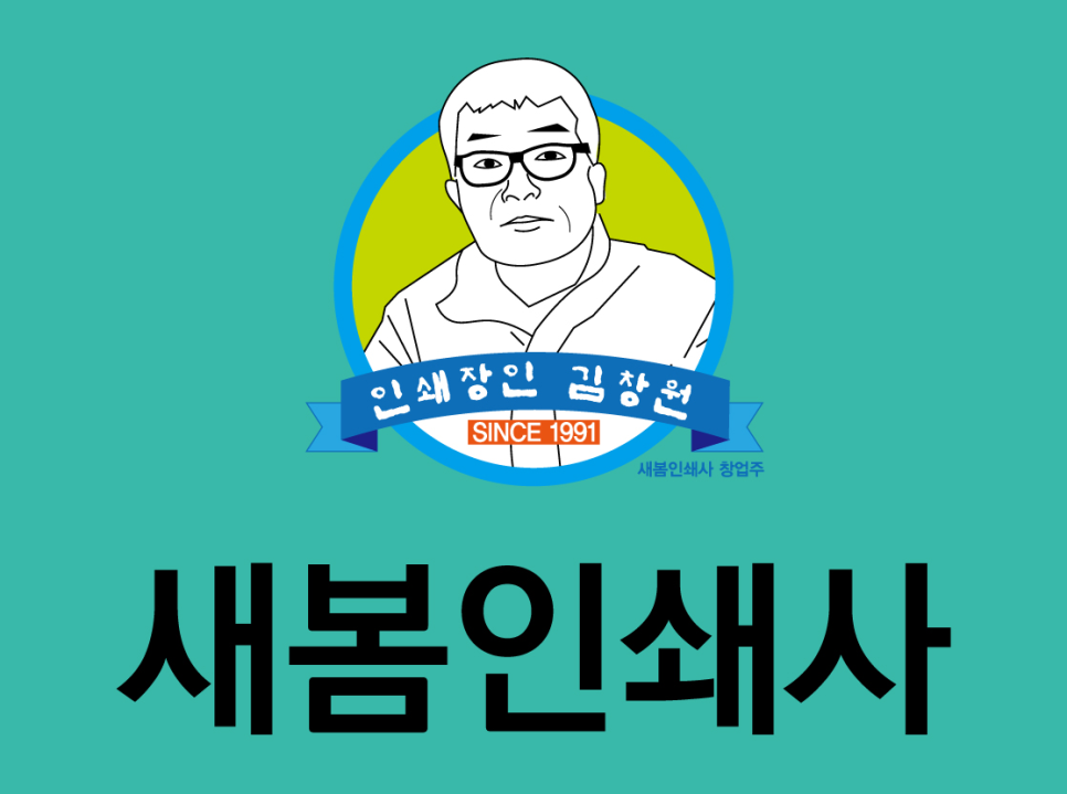새봄인쇄사 이미지