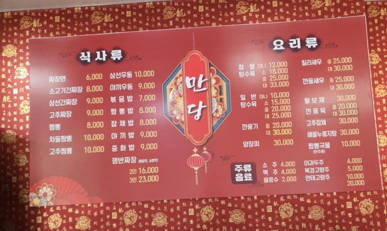 중화요리만당 이미지