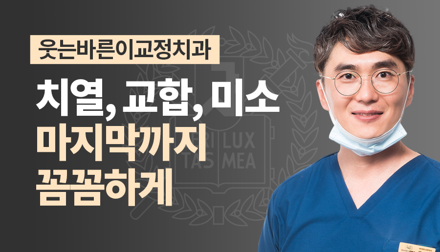 이바른치과교정과치과의원 이미지