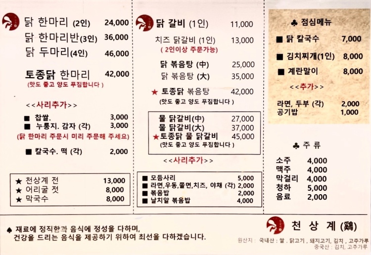 천상계닭한마리 이미지