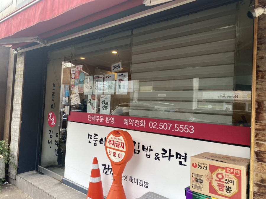 모퉁이흑미김밥 이미지