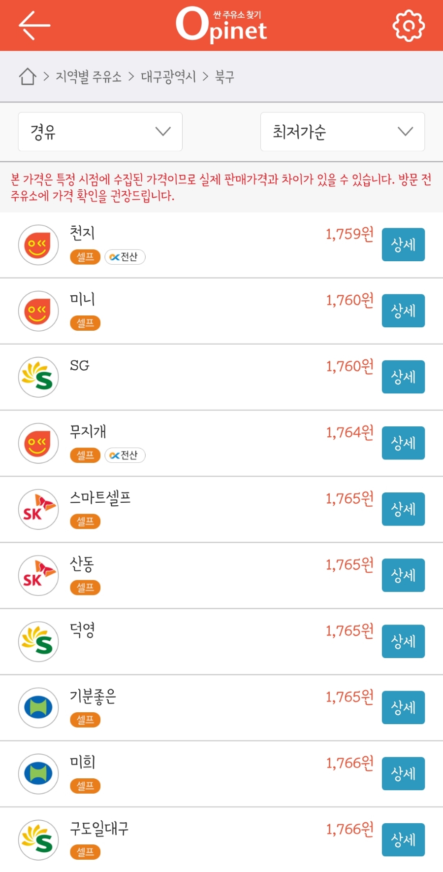 SG주유소 이미지