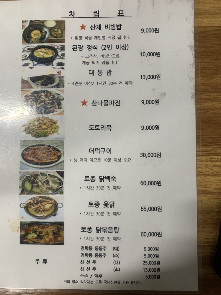 뭐길래산장식당 이미지