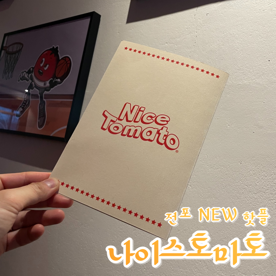 나이스 토마토 이미지