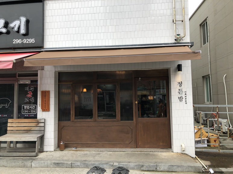 정든밤매곡점 이미지
