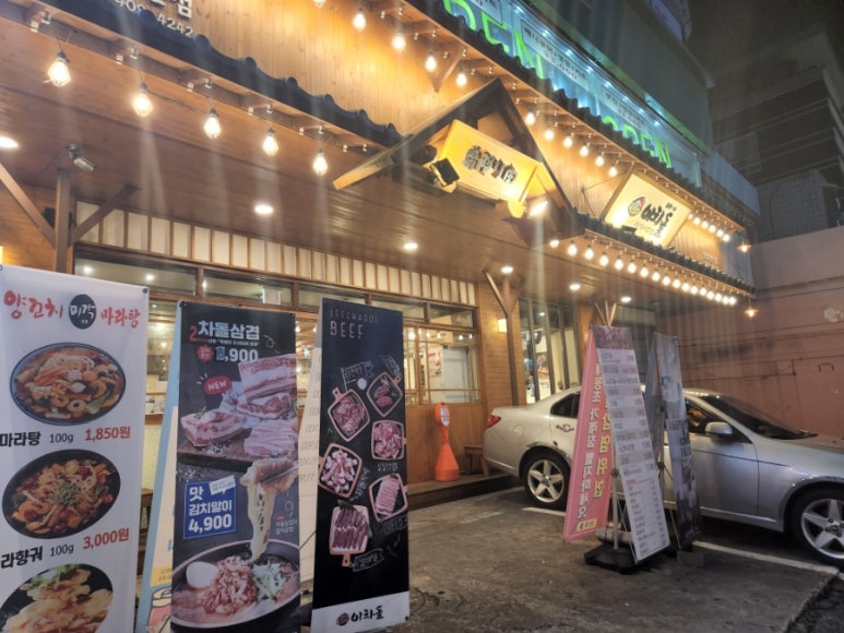 이차돌안양 이미지