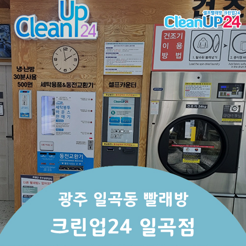 크린업24일곡점 이미지