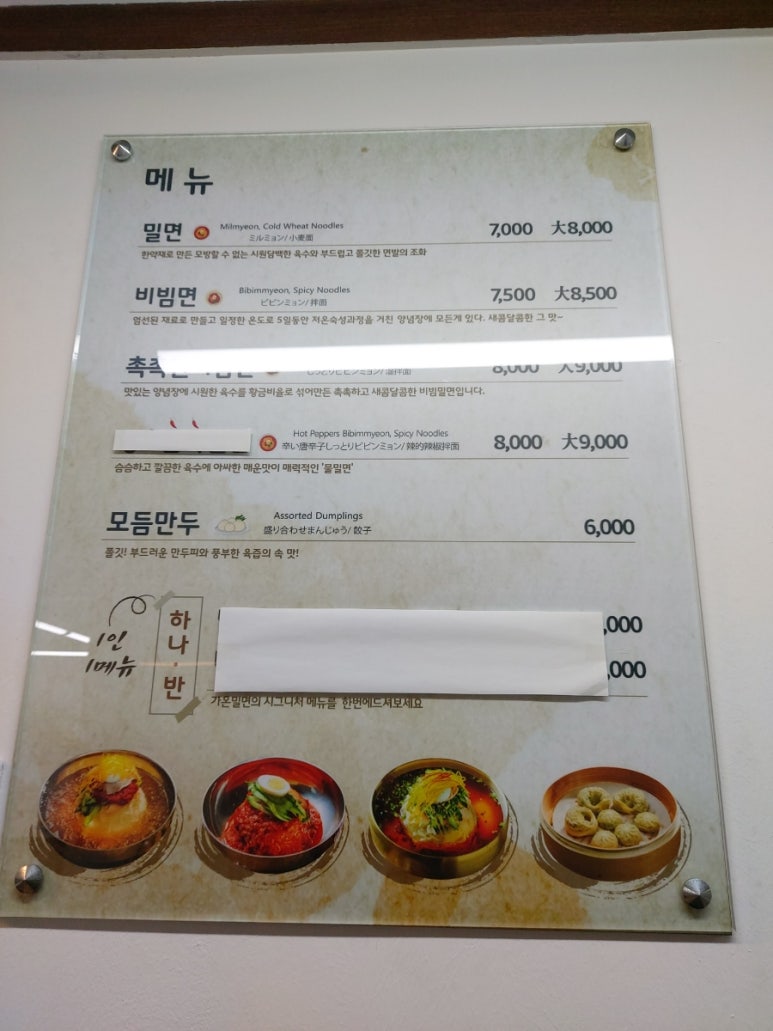 가온밀면 이미지