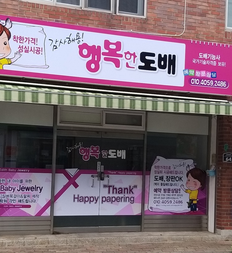 착한도배장판인테리어 이미지
