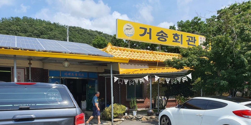 거송회관 이미지