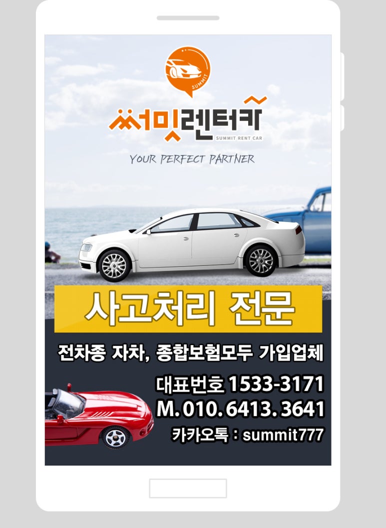 써밋렌터카수원지점 이미지
