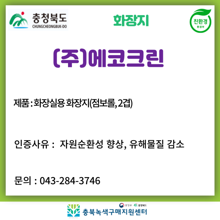 (주)에코크린 이미지