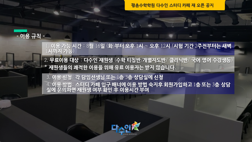 다수인스터디카페 이미지