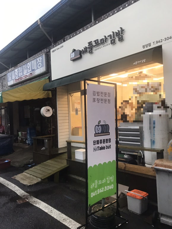 애플김밥 이미지