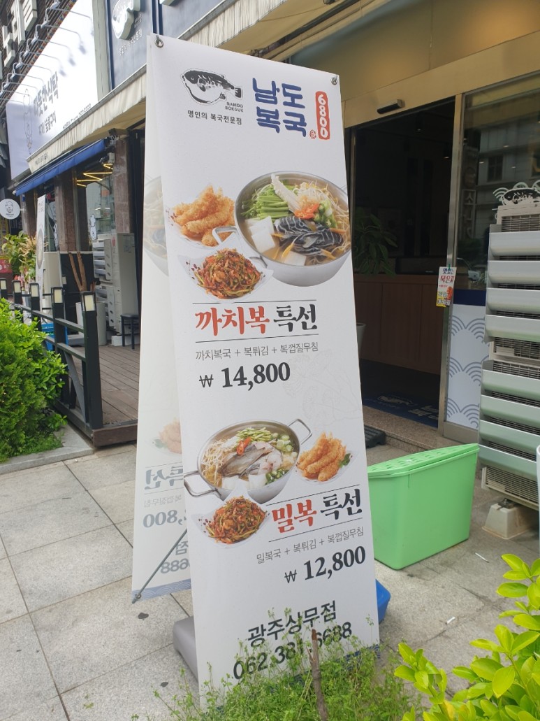 남도복국 이미지