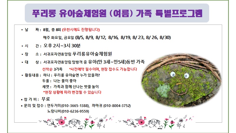 푸리롱 유아숲체험원 이미지