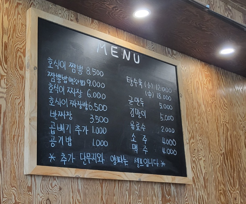 호식이짬뽕 이미지