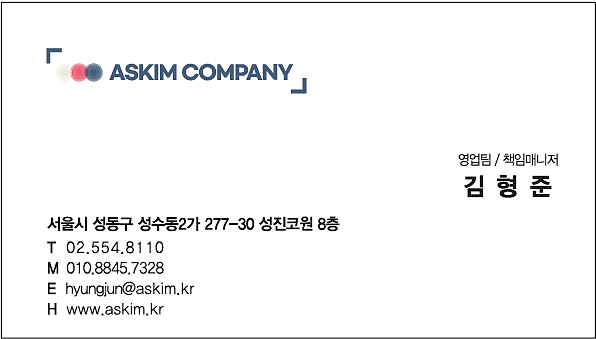 에스킴컴퍼니 이미지