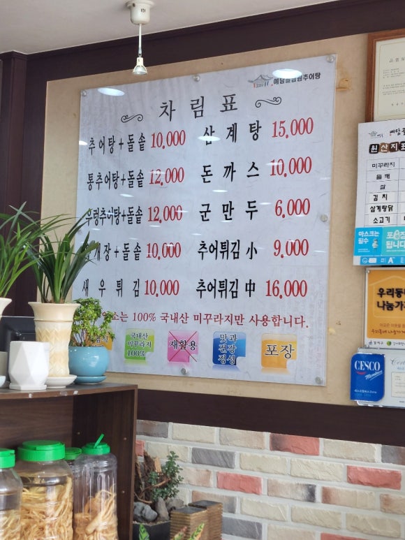 예담골남원추어탕 이미지