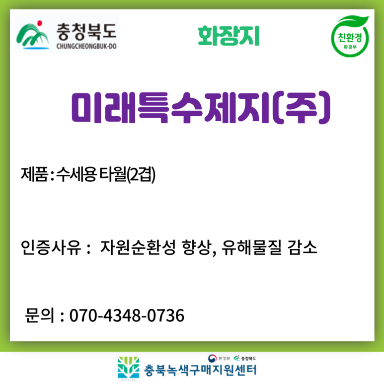 (주)에코크린 이미지