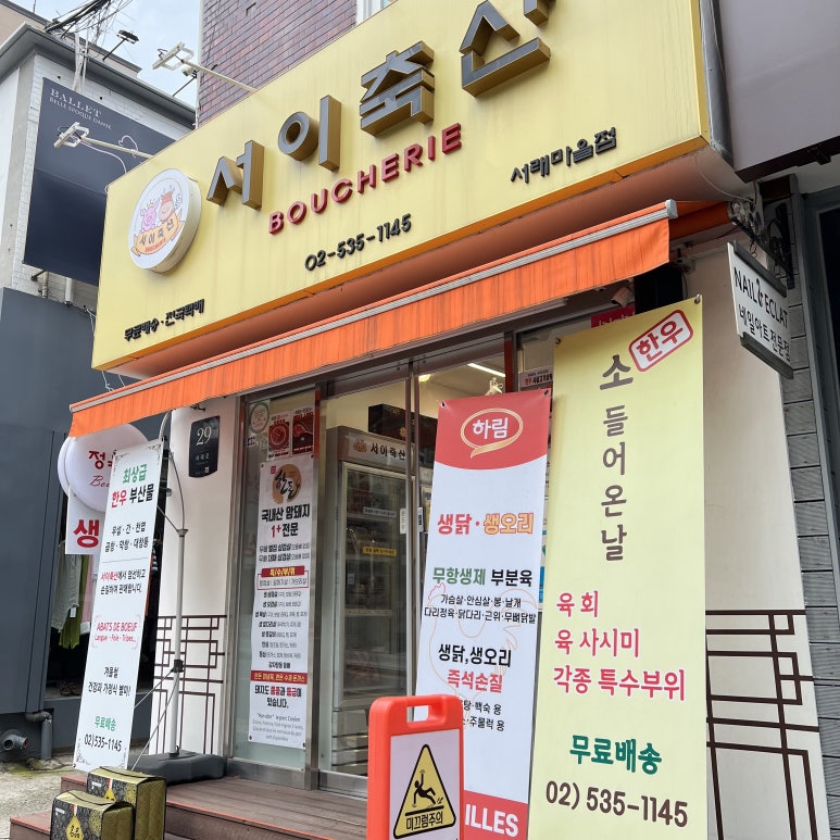 서이축산 이미지