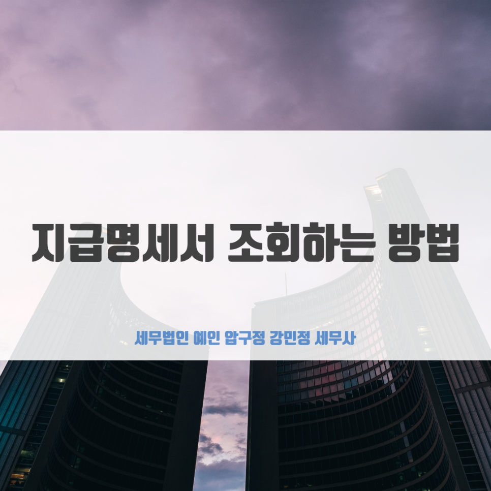세무법인예인압구정 이미지