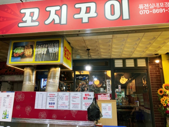 꼬지꾸이 이미지