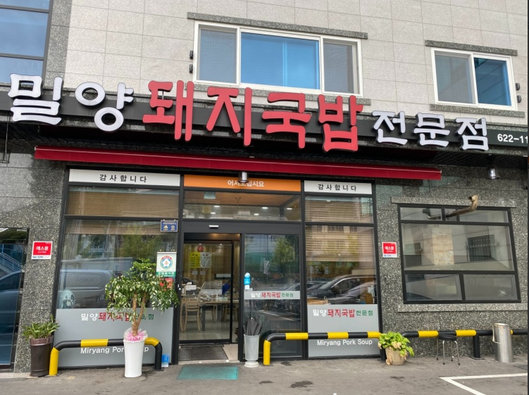우리동네국밥 이미지