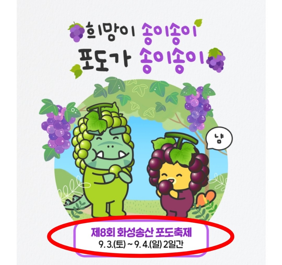 송산송이 이미지
