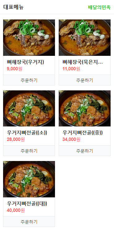 꽃돼지감자탕 이미지