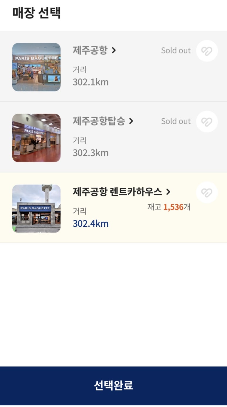 파리바게뜨공항 이미지