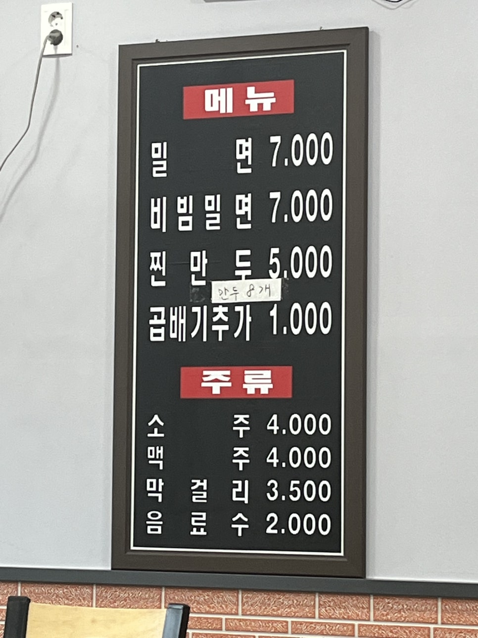 녹산밀면 이미지