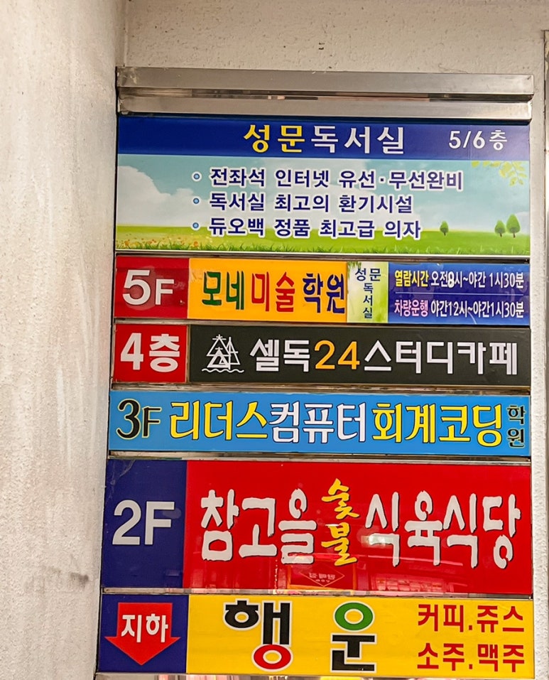 참고을숯불갈비식육식당 이미지