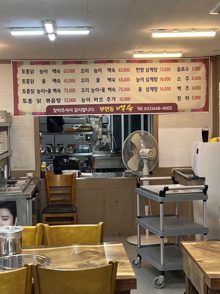 부연동백숙 이미지