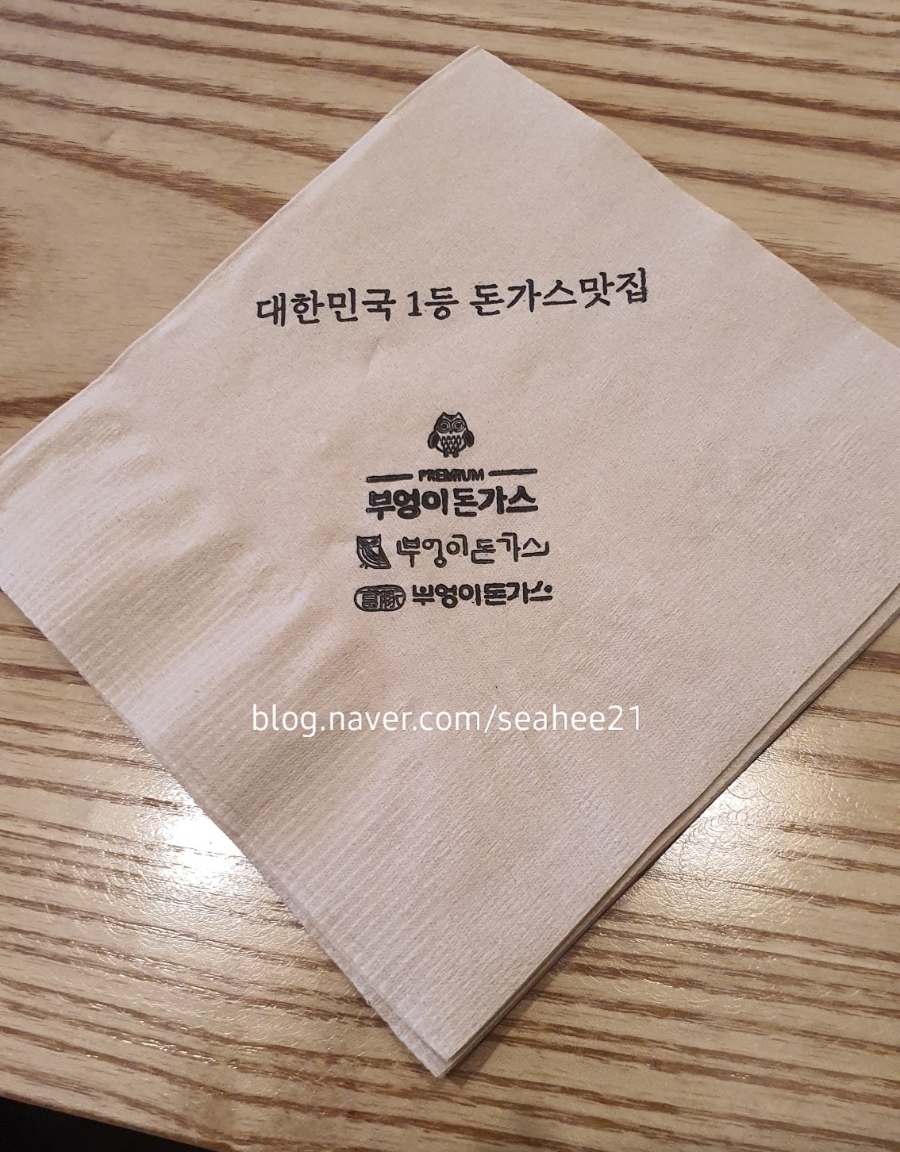 부엉이돈가스배곧점 이미지