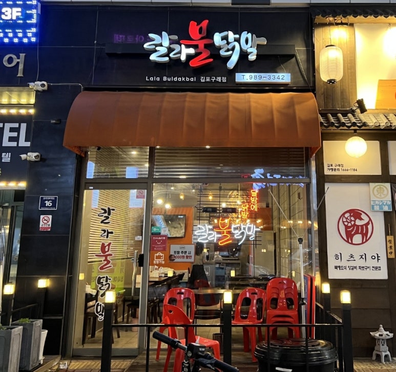 랄라불닭발 이미지