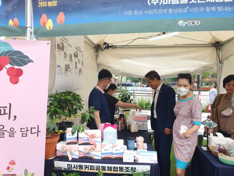 미사동커피공동체협동조합 이미지