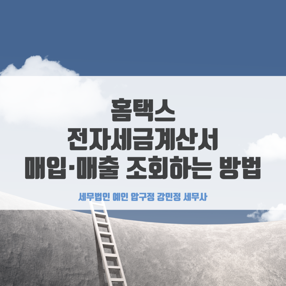 세무법인예인압구정 이미지