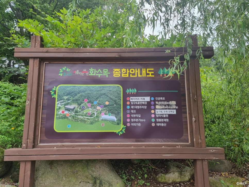 아름다운정원 화수목 이미지