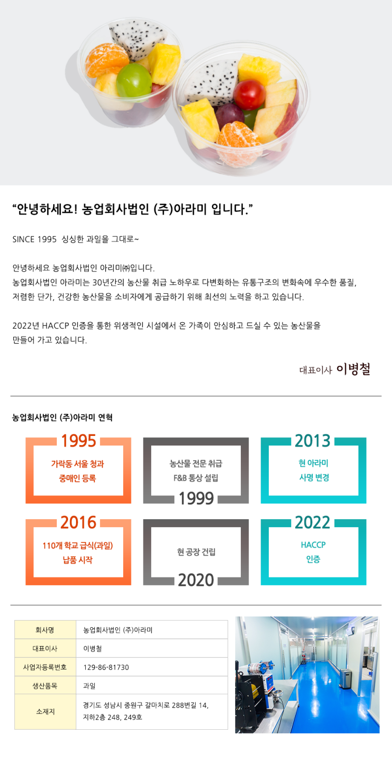 농업회사법인 아라미(주) 이미지