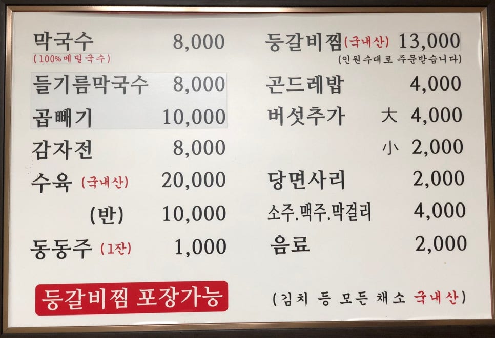 정통막국수전문점 이미지