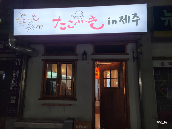 타코in제주 이미지
