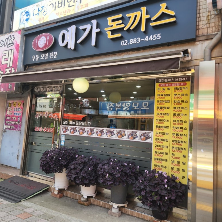예가돈가스 이미지