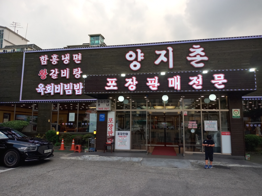 양지촌 이미지