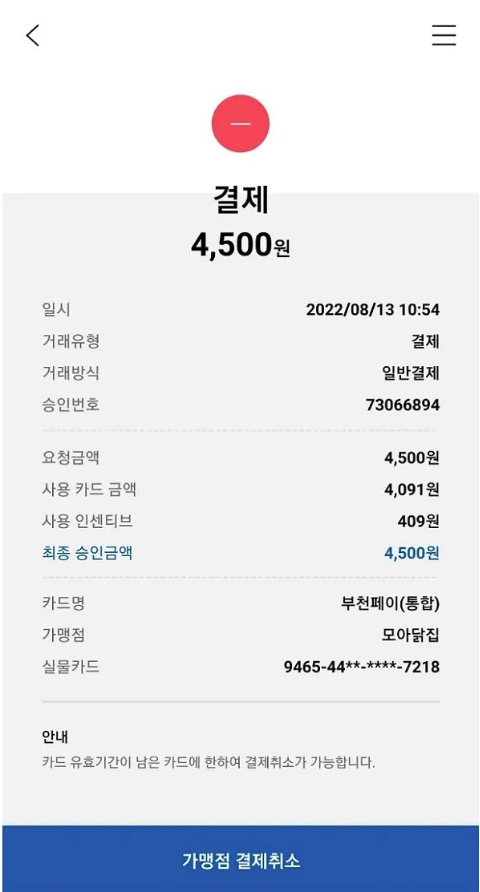 모아닭집 이미지