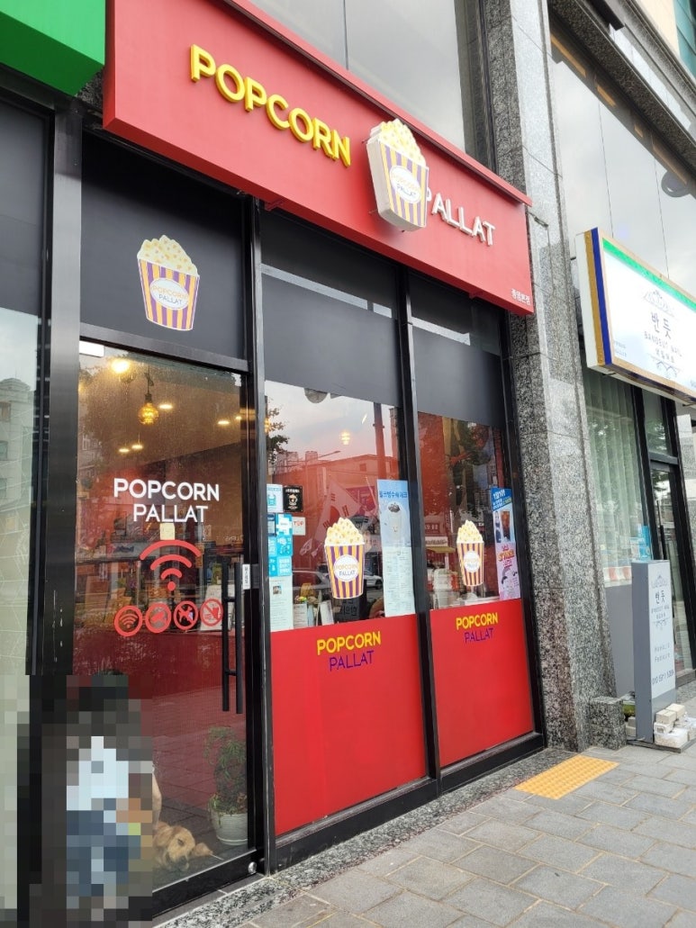 팝콘팔라트 이미지