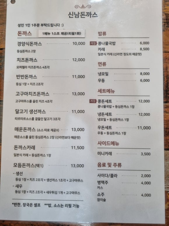 신남돈까스 이미지