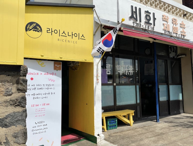 세화떡집 이미지