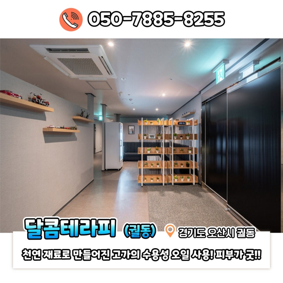 달콤스웨디시테라피 이미지